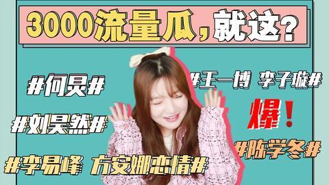 娱乐圈421每天吃瓜,每日瓜田，揭秘明星幕后故事