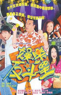 娱乐反斗星几部,笑料横生的喜剧之旅